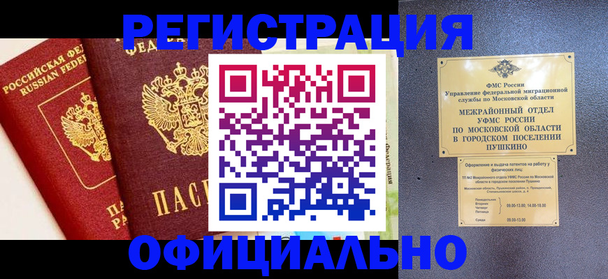 временная регистрация для всех в Зеленогорске