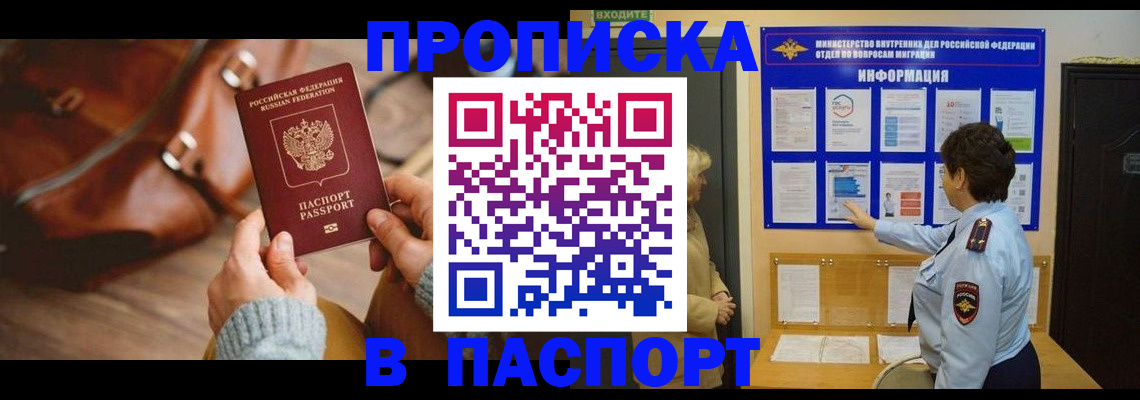 прописка в квартире в Зеленогорске