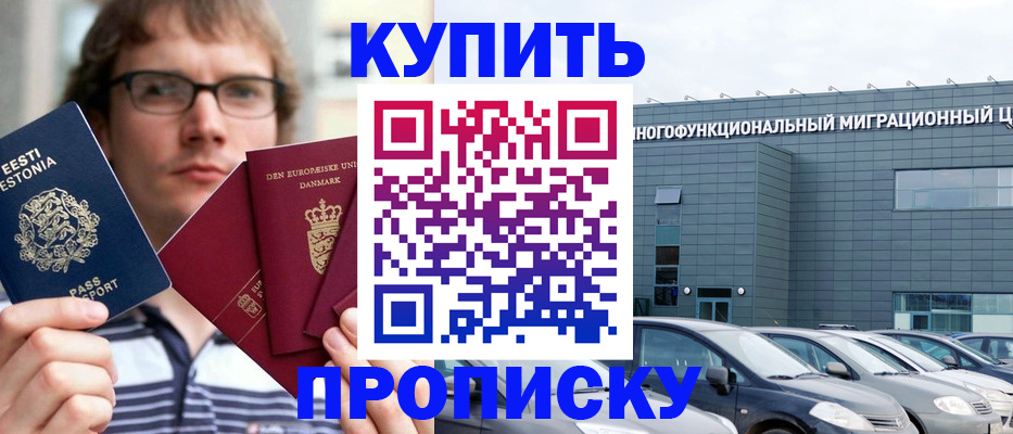 временная регистрация адрес в Зеленогорске