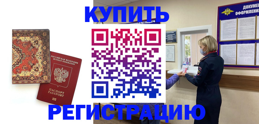 прописка для военкомата в Зеленогорске