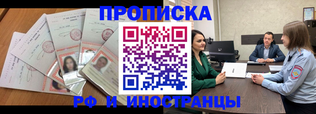 регистрация в Зеленогорске