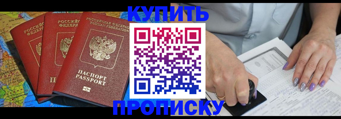 временная регистрация 2025 в Зеленогорске